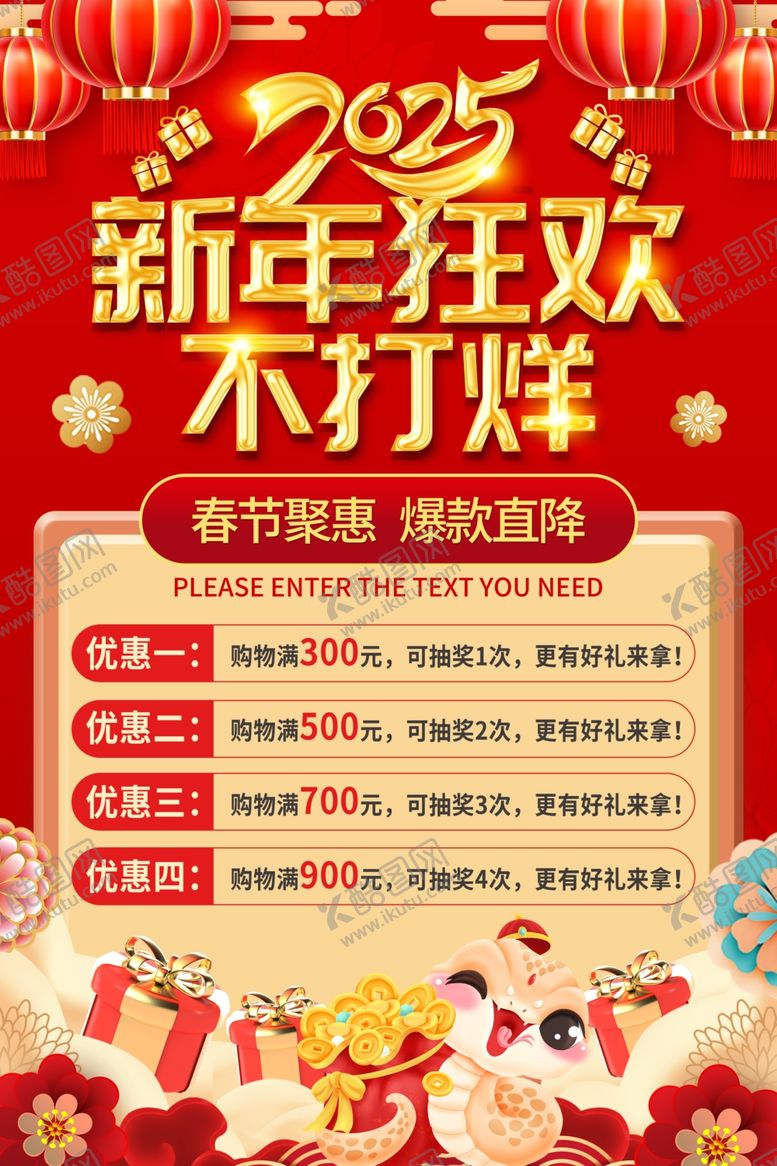 编号：22425202270726233136【酷图网】源文件下载-新年狂欢不打烊