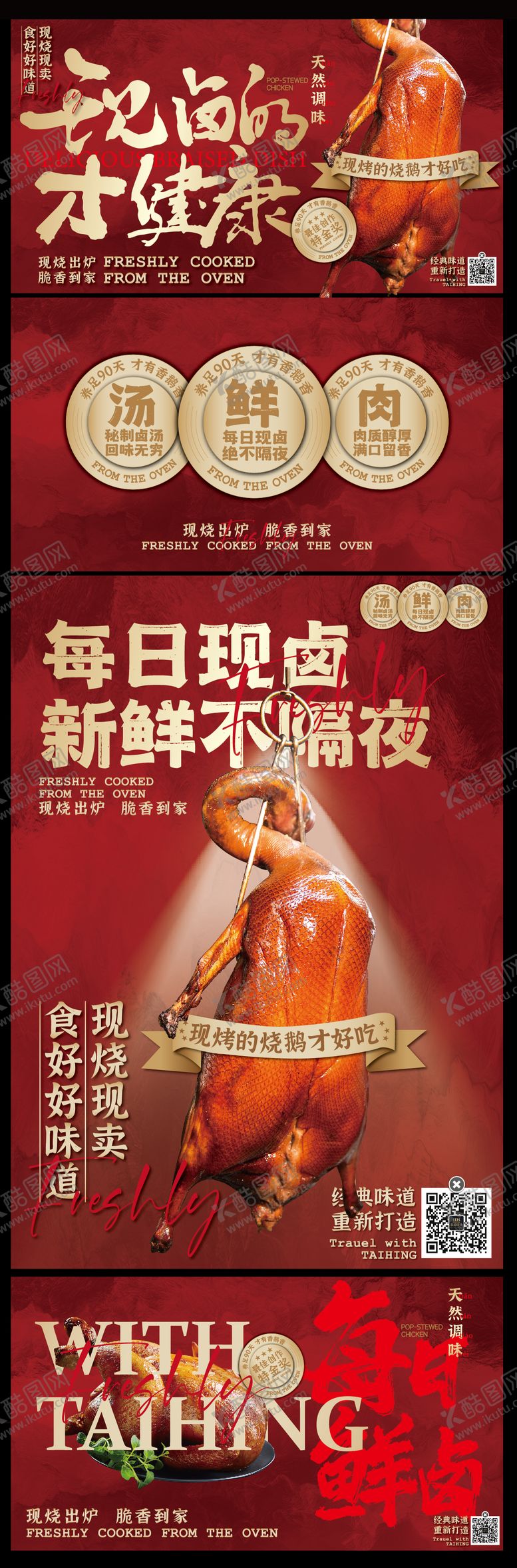 编号：41415210132129575345【酷图网】源文件下载-卤味烧鹅海报