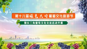 葡萄文化旅游节