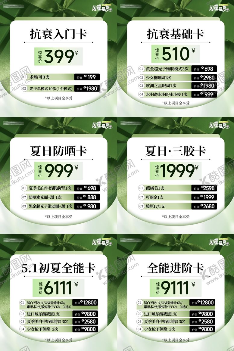 编号：16816305131424107872【酷图网】源文件下载-医美活动主图