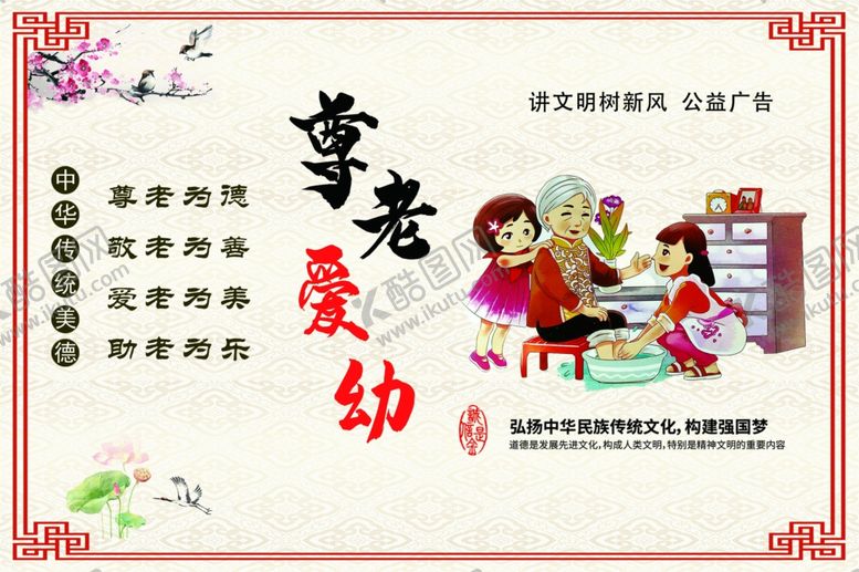 编号：91598205091758537943【酷图网】源文件下载-尊老爱幼公益广告