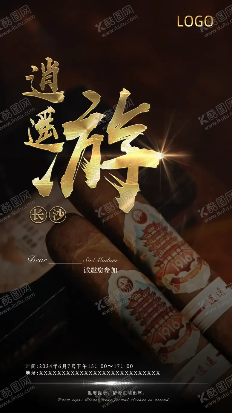 编号：44119202070133084545【酷图网】源文件下载-逍遥游