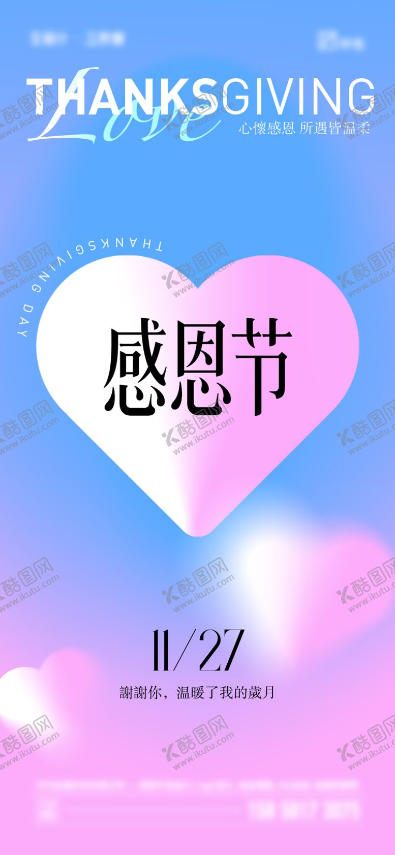 编号：98796211220208297568【酷图网】源文件下载-感恩节海报