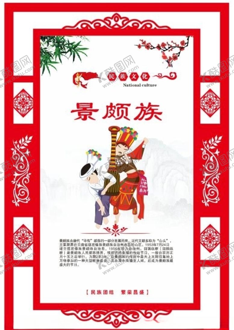 编号：90474004061358109397【酷图网】源文件下载-景颇族