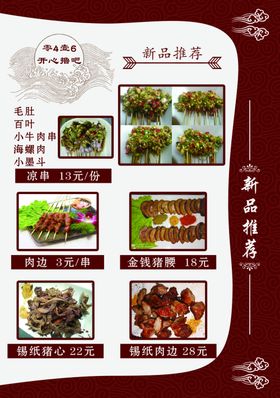 烧烤菜单