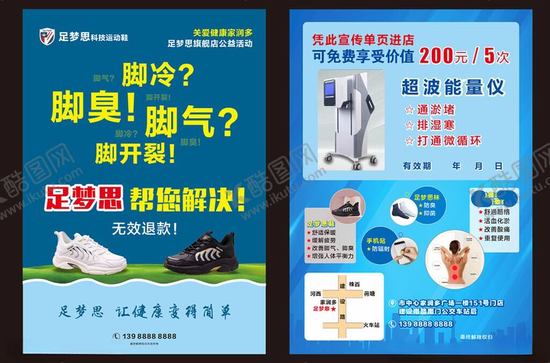 编号：21468004201134452369【酷图网】源文件下载-足梦思健康讲座宣传海报