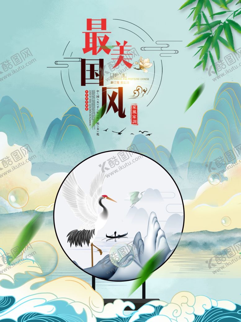 编号：24608405122118597668【酷图网】源文件下载-中国风