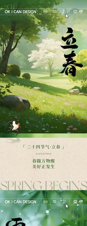 夏至二十四节气海报雨水惊蛰