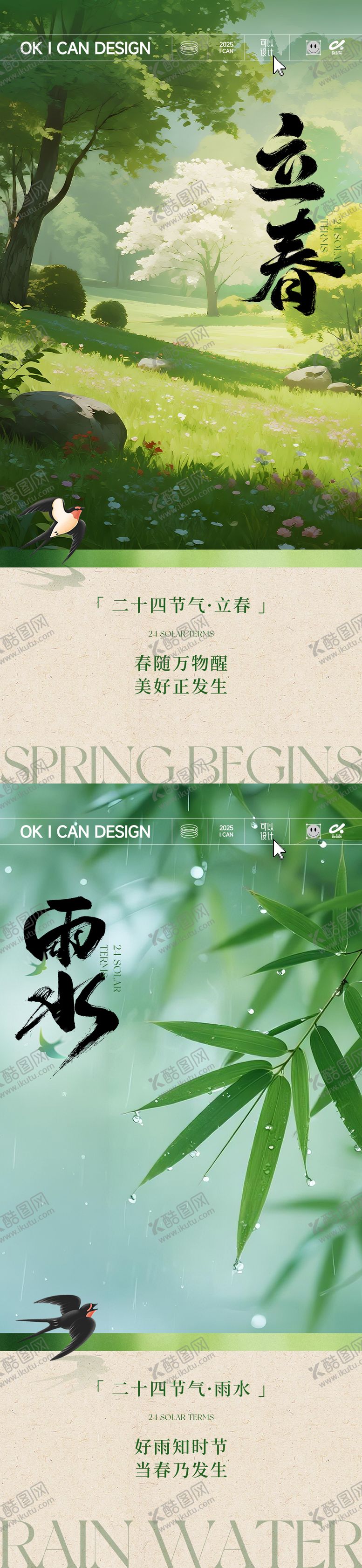 编号：72694701270204465690【酷图网】源文件下载-2026二十四节气立春雨水惊蛰