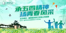 青年活动展板