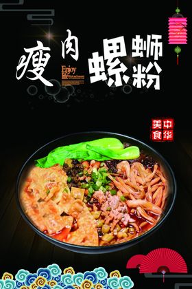 瘦肉螺蛳粉
