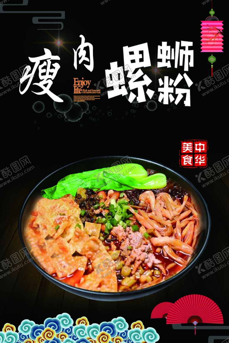 编号：48385710211137449141【酷图网】源文件下载-瘦肉螺蛳粉