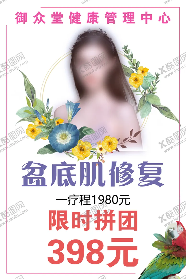 编号：46025909210556089280【酷图网】源文件下载-美容价格表