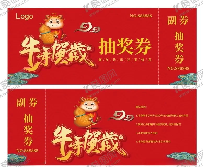 编号：69584904140210393951【酷图网】源文件下载-牛年贺岁抽奖券