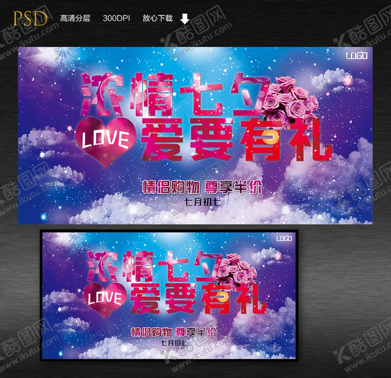 编号：27216005100858257647【酷图网】源文件下载-七夕情人节展板