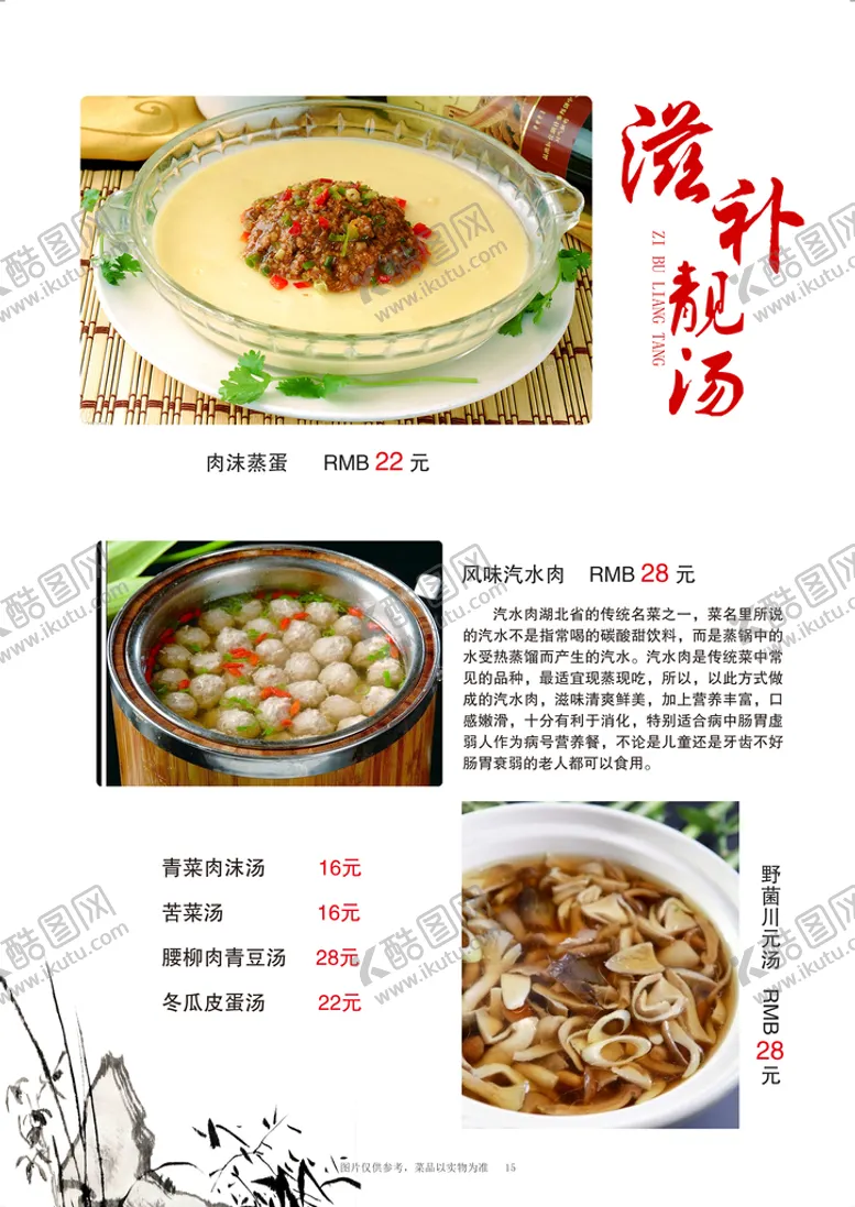 编号：85559110231214496836【酷图网】源文件下载-西北菜谱