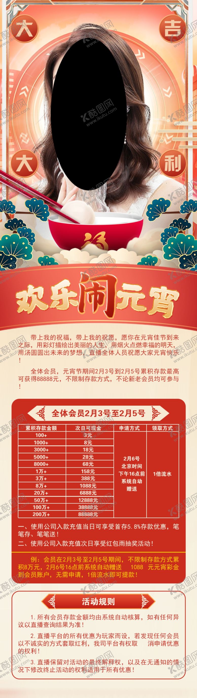 编号：26142112221342255837【酷图网】源文件下载-元宵