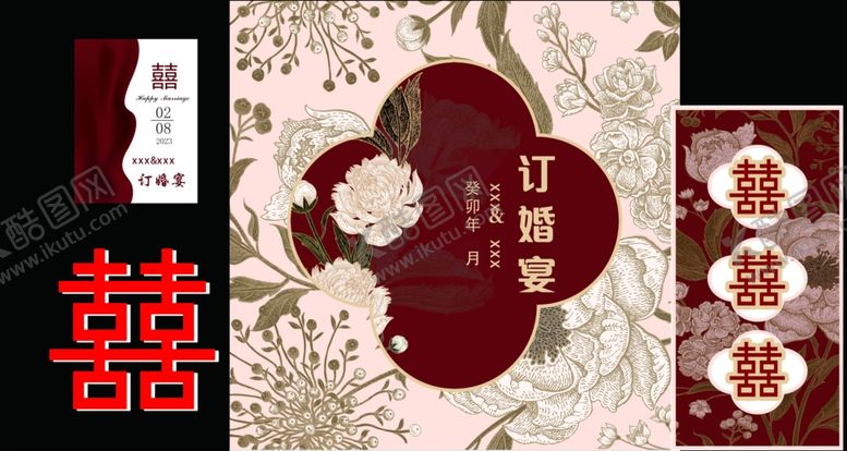 编号：37084701151415342132【酷图网】源文件下载-订婚宴