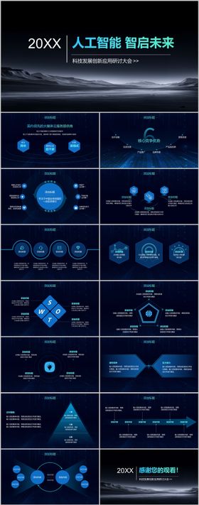 科技风发布会PPT