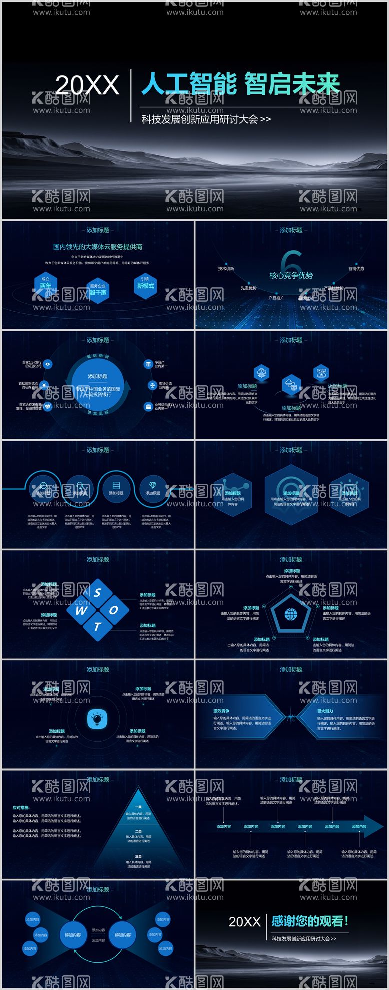 编号：21394511291538404701【酷图网】源文件下载-科技风发布会PPT