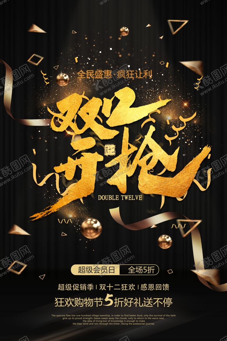编号：96158012052200295750【酷图网】源文件下载-双十二促销海报