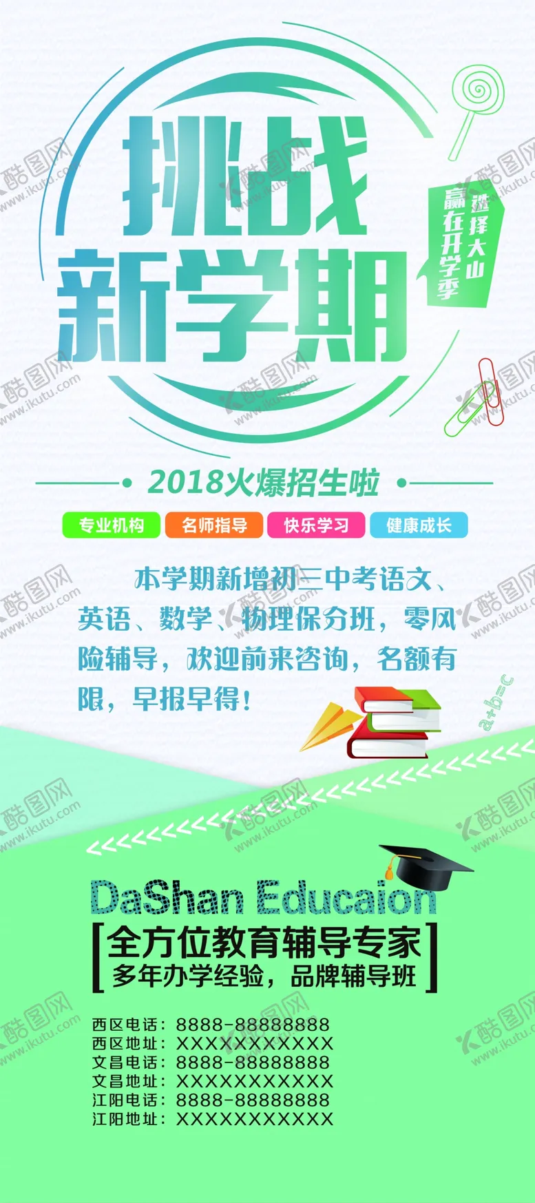 编号：13259601312001589201【酷图网】源文件下载-教育培训海报