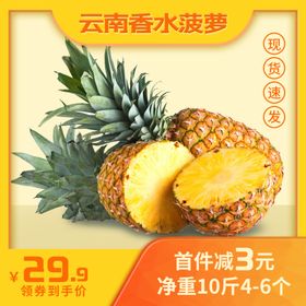 香水菠萝凤梨主图