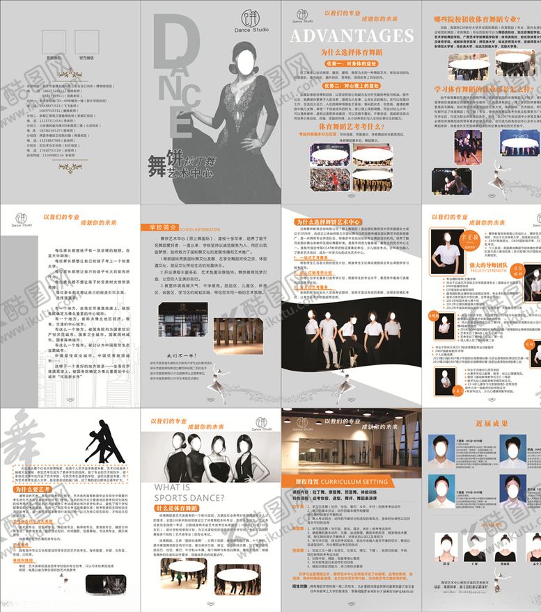 编号：79495509252320281629【酷图网】源文件下载-舞蹈宣传画册未转曲