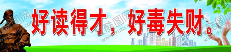 编号：99040110201210254132【酷图网】源文件下载-禁毒标语