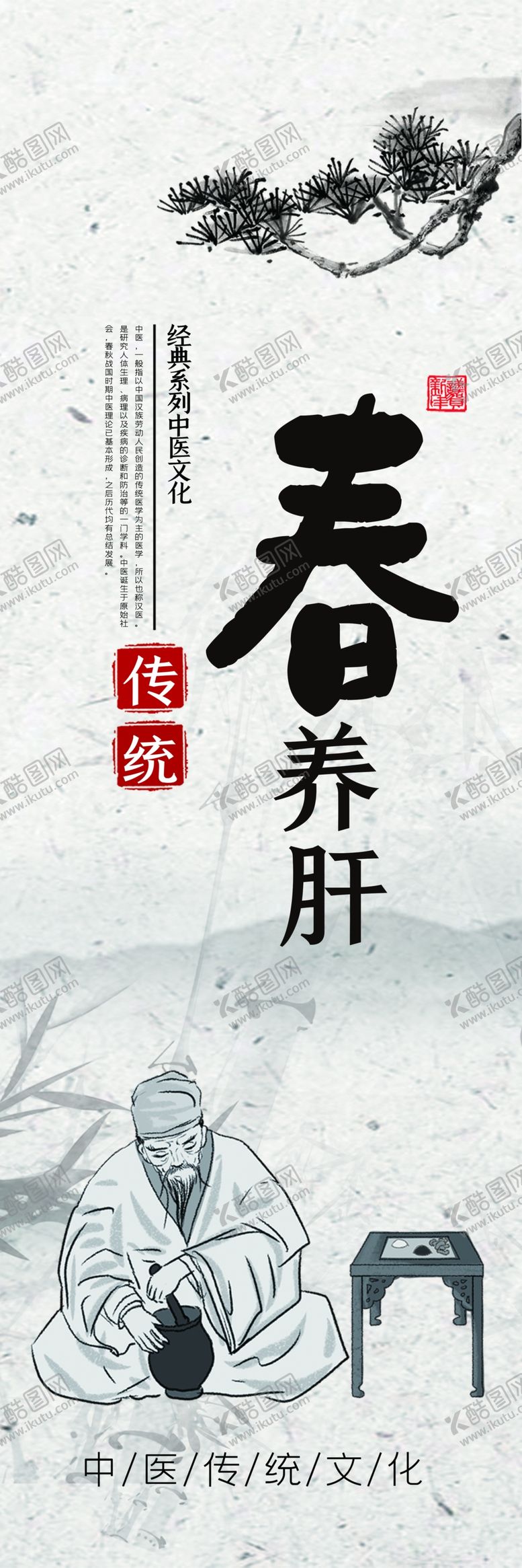 编号：58653107040558017024【酷图网】源文件下载-春养肝