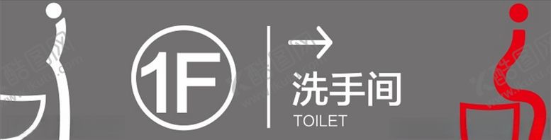 编号：93878805090130438023【酷图网】源文件下载-洗手间指示牌
