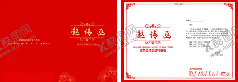 编号：58596501151411029297【酷图网】源文件下载-红色邀请函