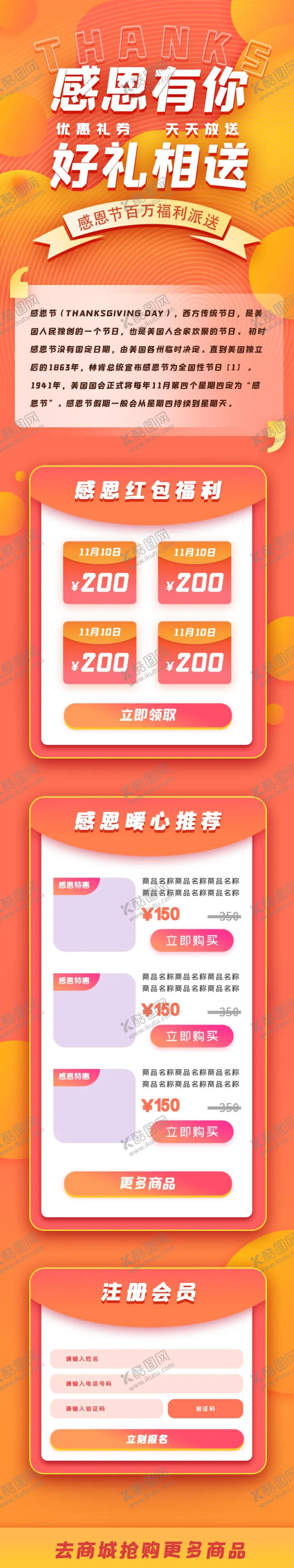 编号：11043812080657058712【酷图网】源文件下载-橙色扁平感恩节活动电商商城购物