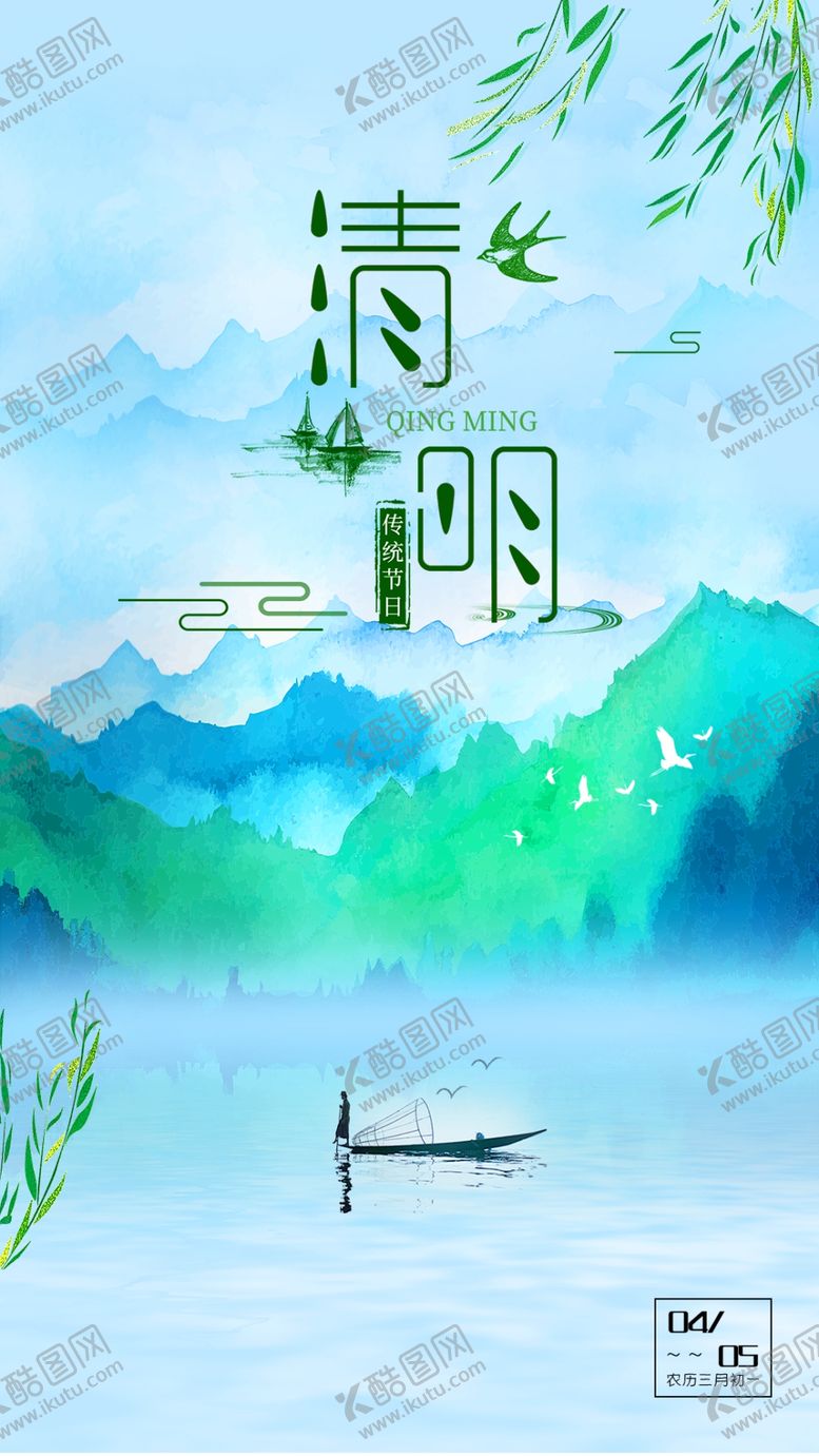 编号：80539310161151101738【酷图网】源文件下载-清明节蓝色素雅海报