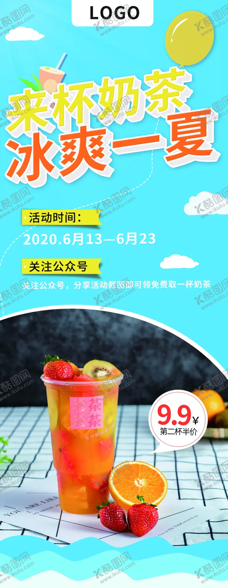 编号：39333406241140256920【酷图网】源文件下载-冰凉一夏