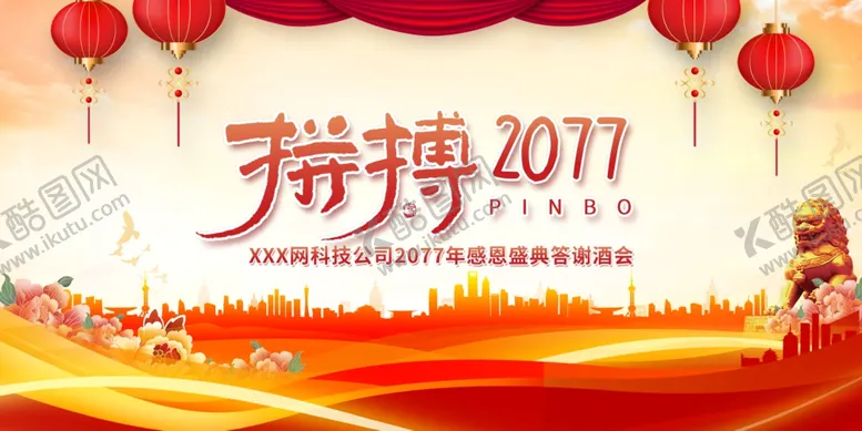 编号：92342302230735055595【酷图网】源文件下载-年会背景图片