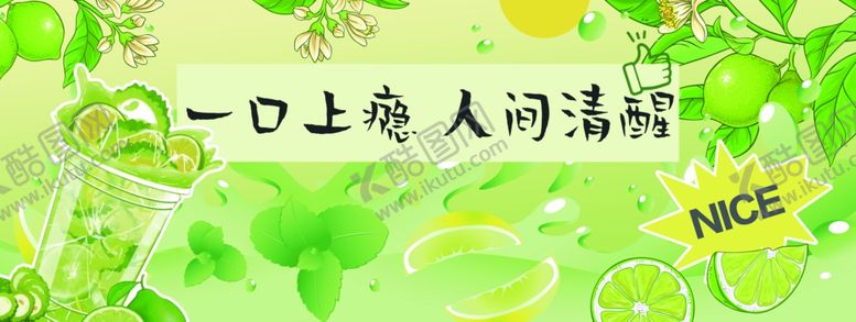 编号：57062812101355249286【酷图网】源文件下载-柠檬茶