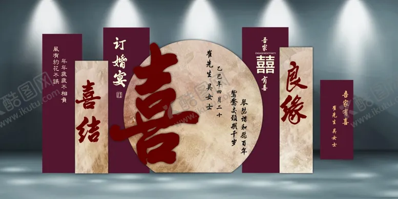 编号：33997006291739168463【酷图网】源文件下载-喜结良缘订婚宴