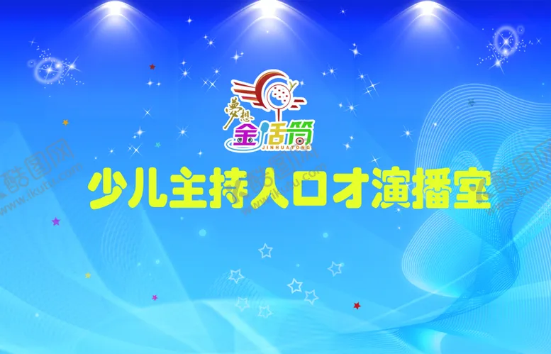 编号：12438509180634454320【酷图网】源文件下载-金话筒舞台背景