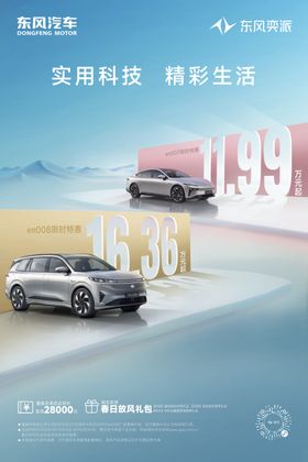 汽车发布会海报
