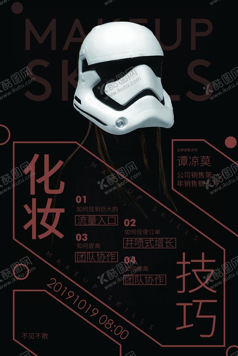 编号：13297507041957217927【酷图网】源文件下载-讲师海报金牌讲师直播培训