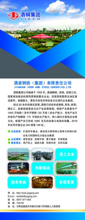 企业介绍展架公司宣传展架