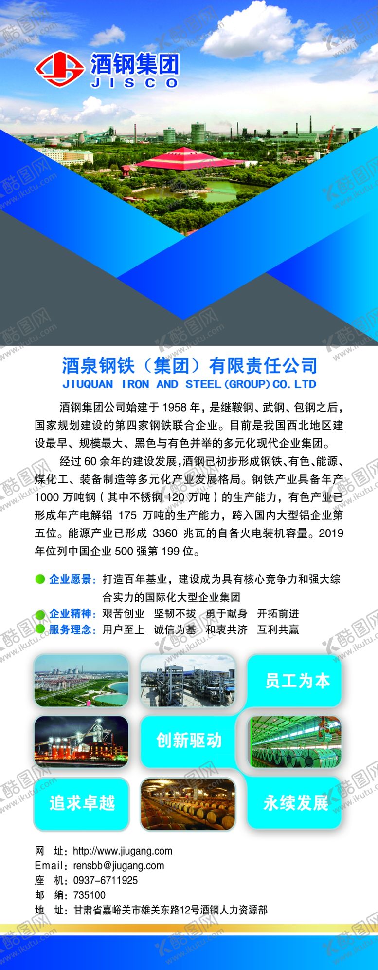 编号：44452807051547465451【酷图网】源文件下载-企业介绍展架公司宣传展架