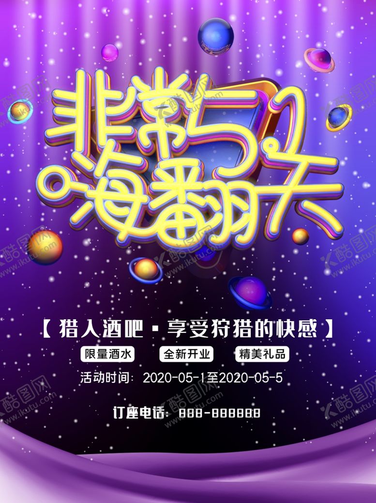 编号：94758309251023497464【酷图网】源文件下载-51嗨翻天