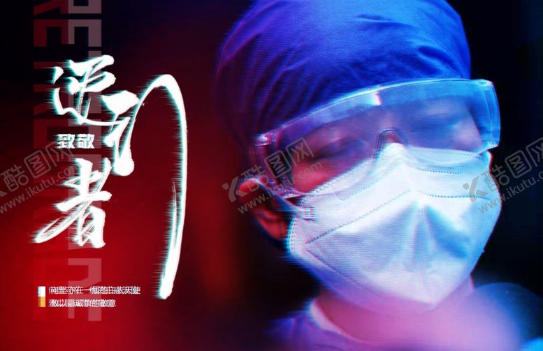 编号：94757910291005516275【酷图网】源文件下载-逆行者