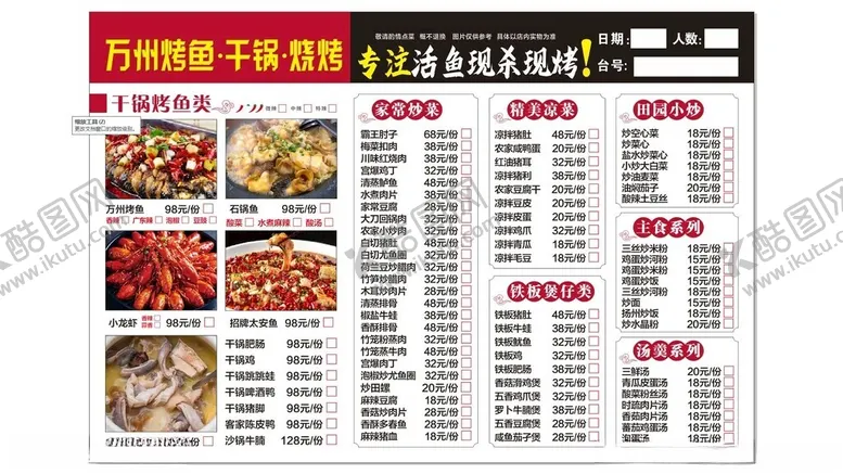 编号：43909402091729479800【酷图网】源文件下载-烤鱼菜单