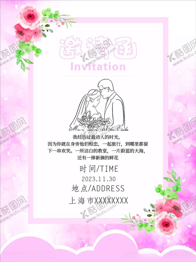 编号：31688412100920101313【酷图网】源文件下载-婚礼邀请函