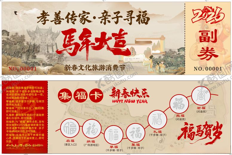 编号：47508804071349169148【酷图网】源文件下载-集章券