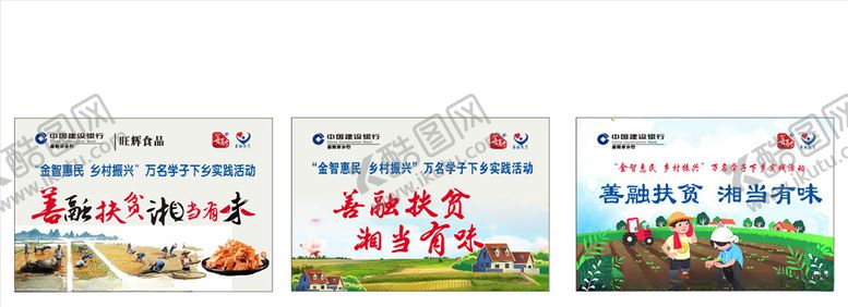 编号：78513310312300049305【酷图网】源文件下载-善融扶贫金智惠民乡村振兴