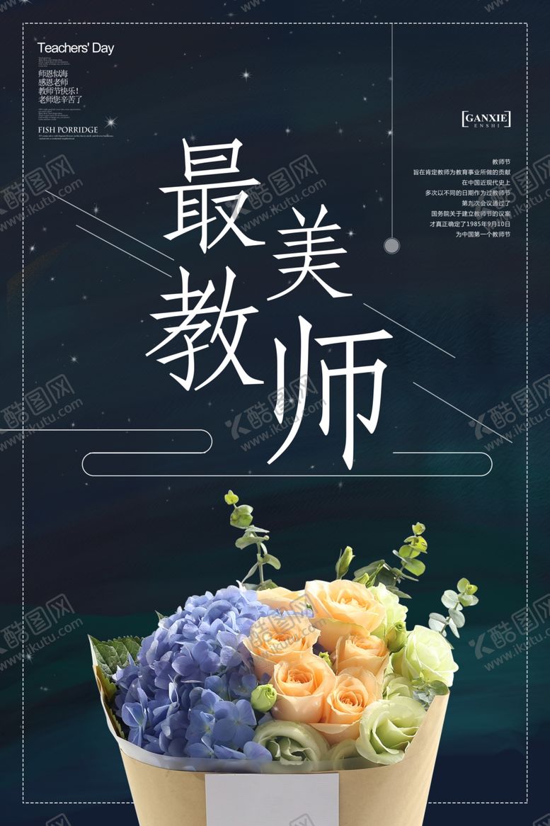 编号：40272209131231487693【酷图网】源文件下载-教师节